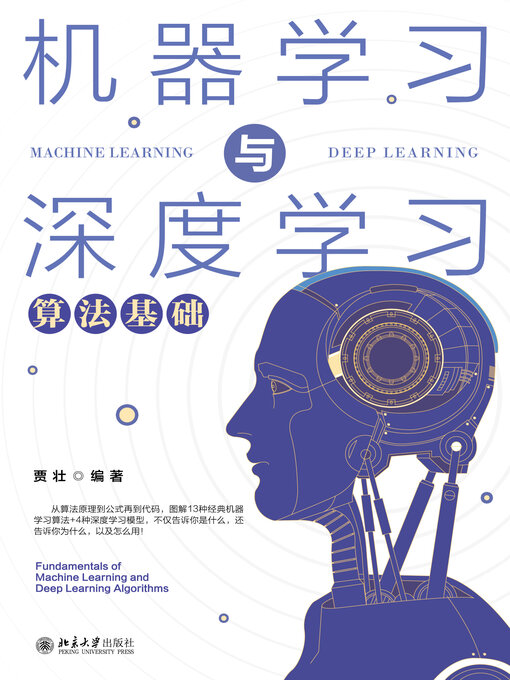 Cover image for 机器学习与深度学习算法基础